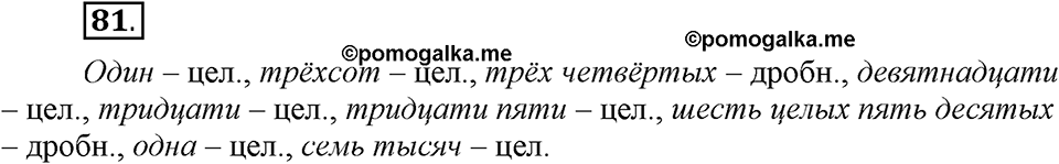 Упражнение 81 — решение 1