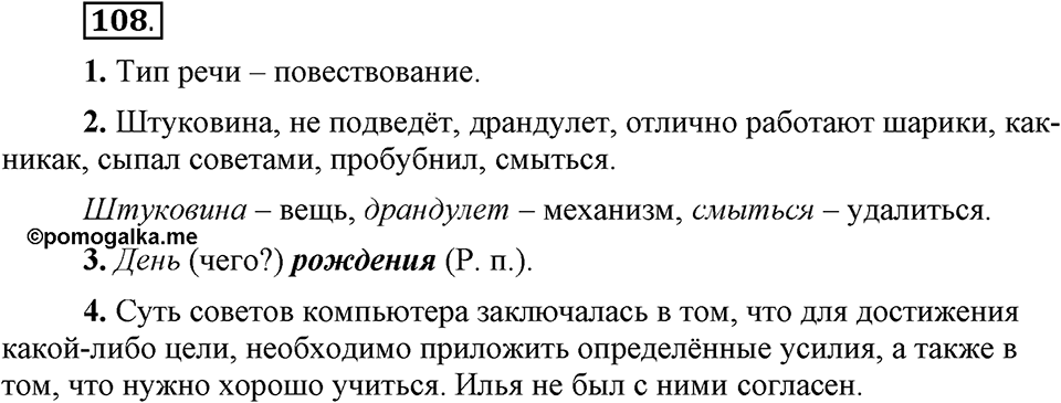Упражнение 108 — решение 1