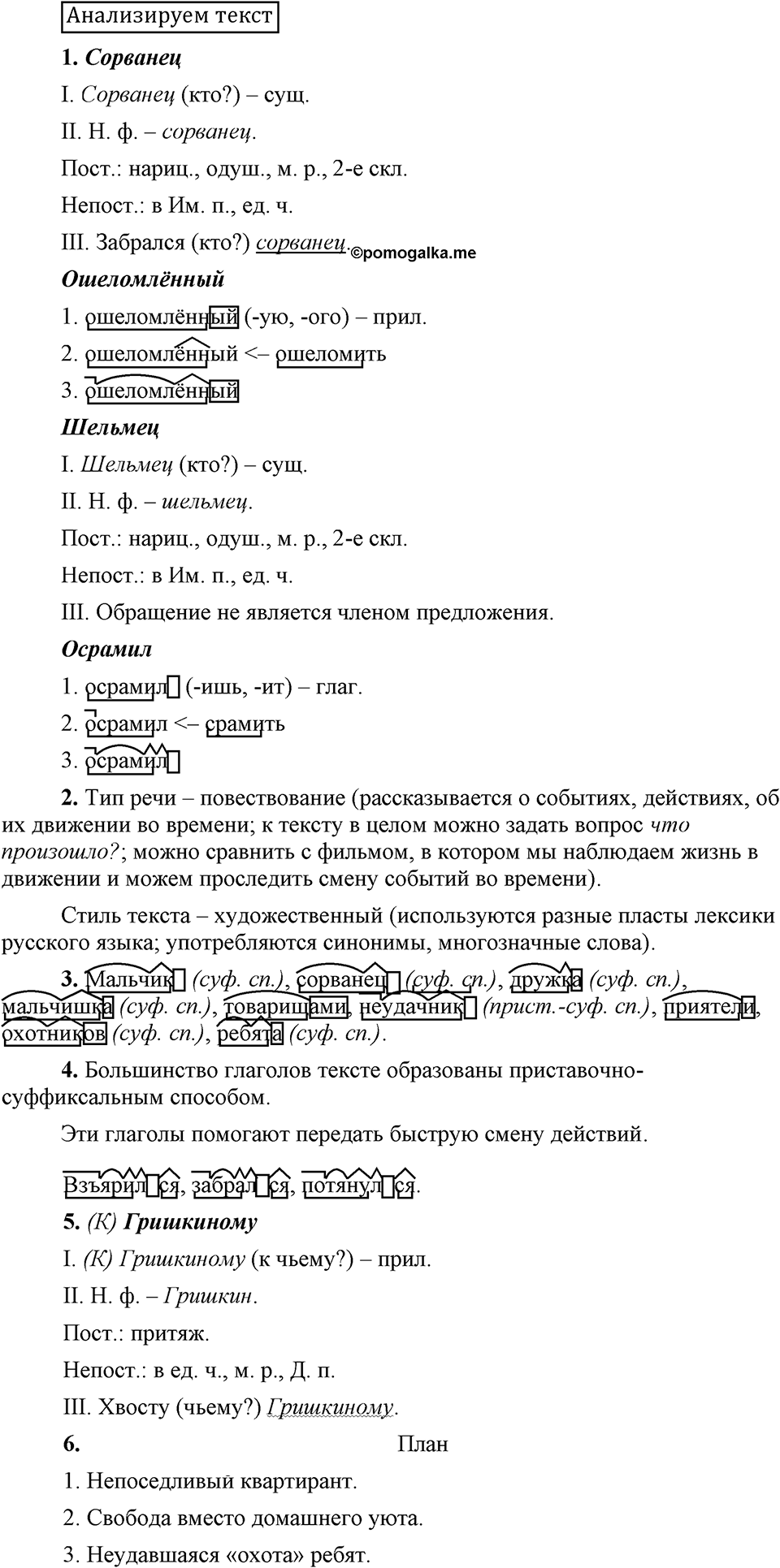 Анализируем текст — решение 1