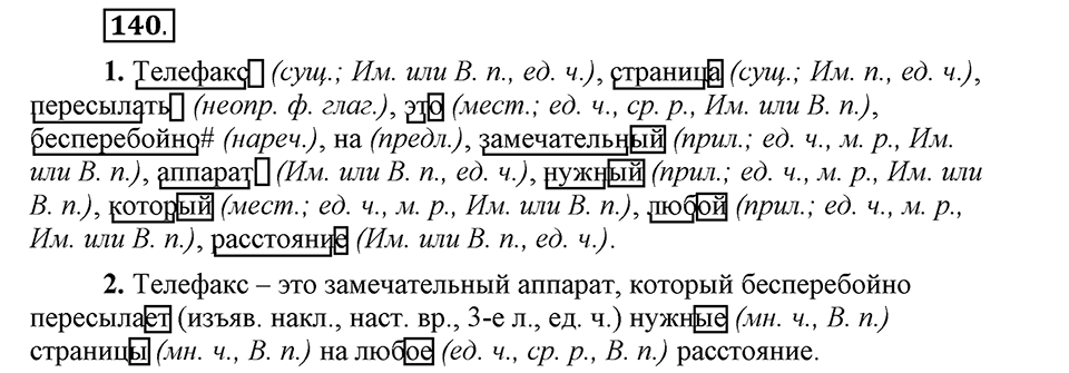 Упражнение 140 — решение 1