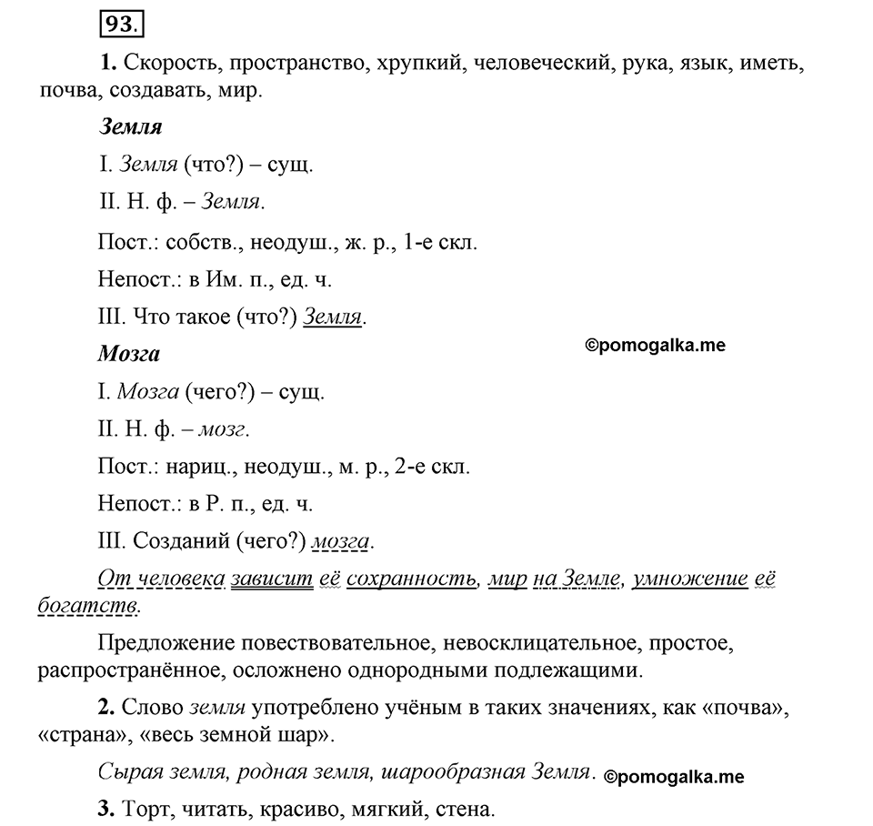Упражнение 93 — решение 1