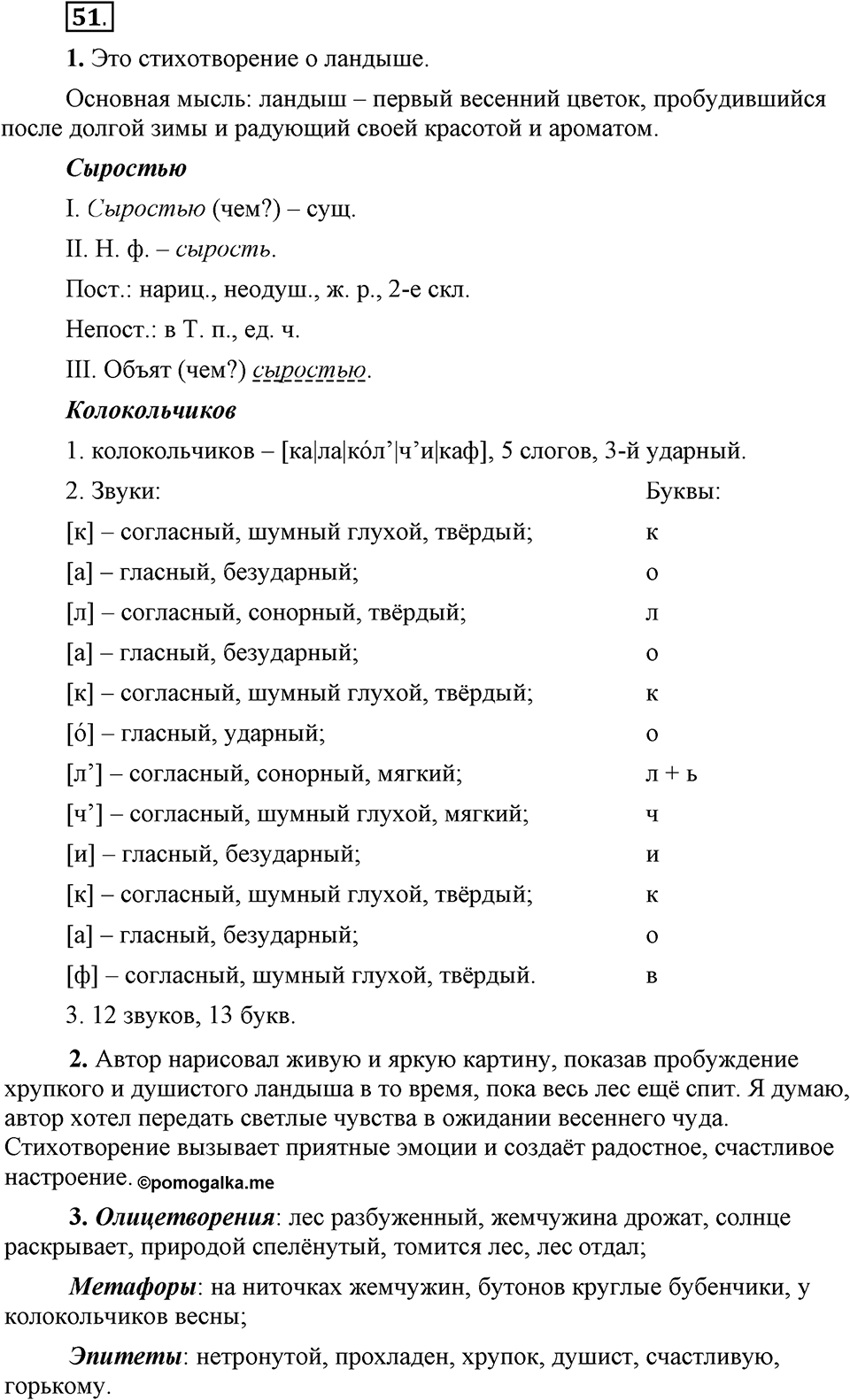 Упражнение 51 — решение 1