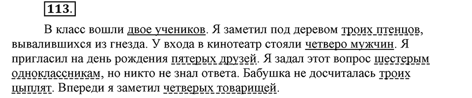 Упражнение 113 — решение 1