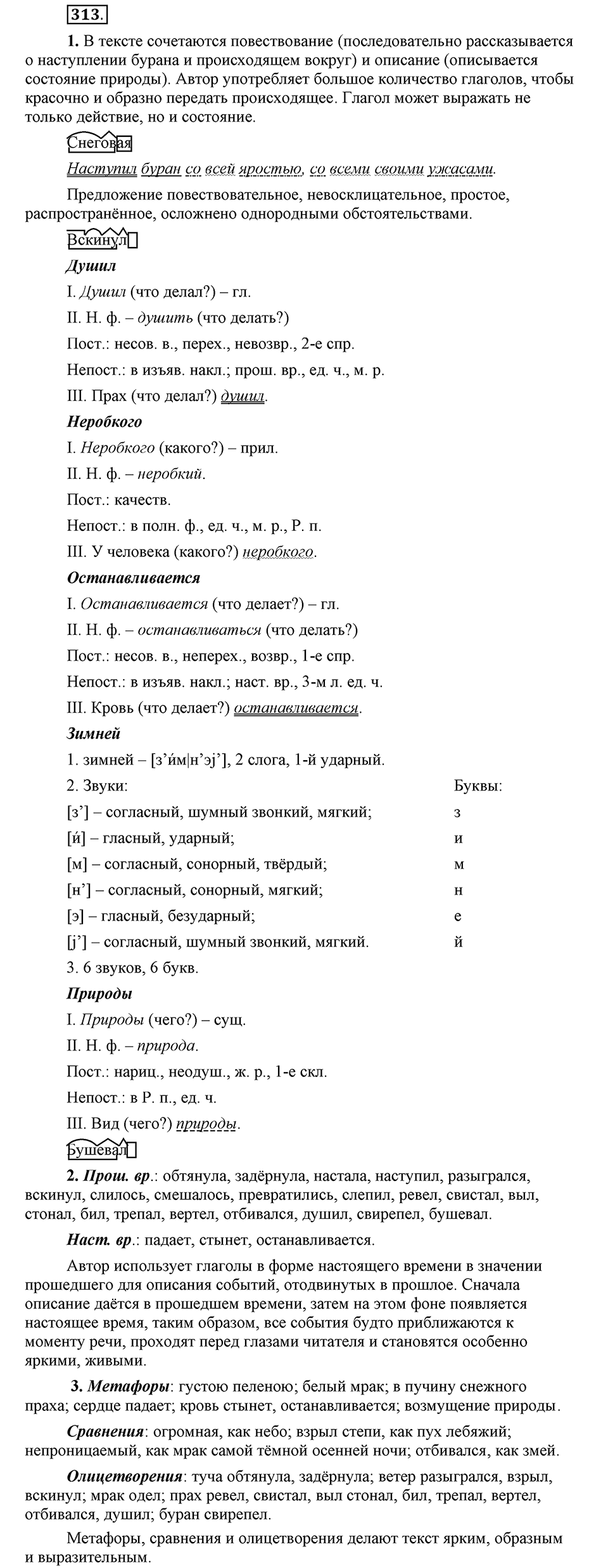 Упражнение 313 — решение 1