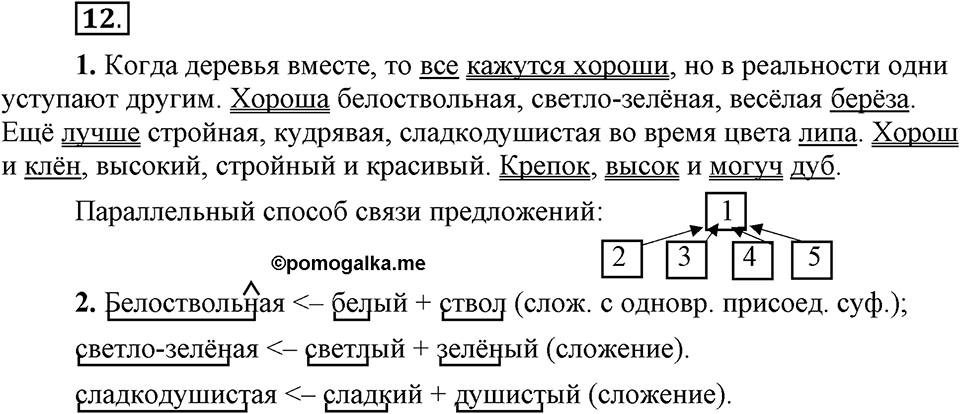 Упражнение 12 — решение 1
