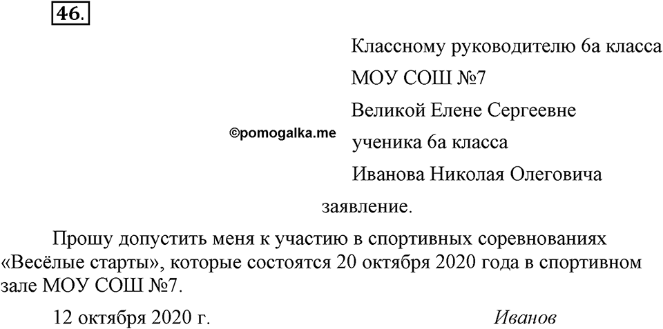 Упражнение 46 — решение 1