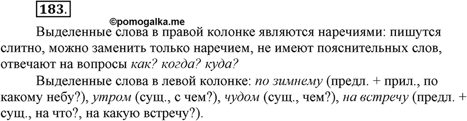 Упражнение 183 — решение 1
