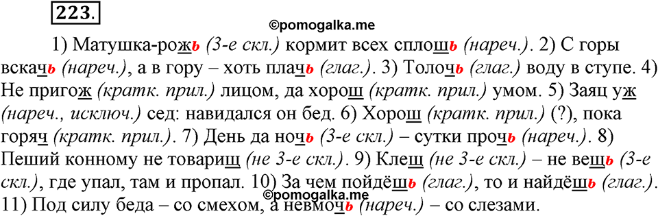 Упражнение 223 — решение 1
