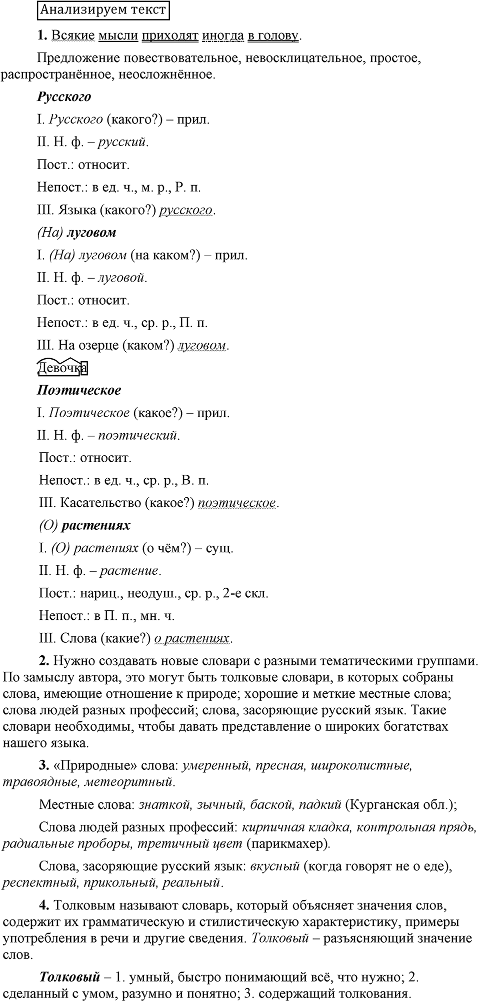Анализируем текст — решение 1