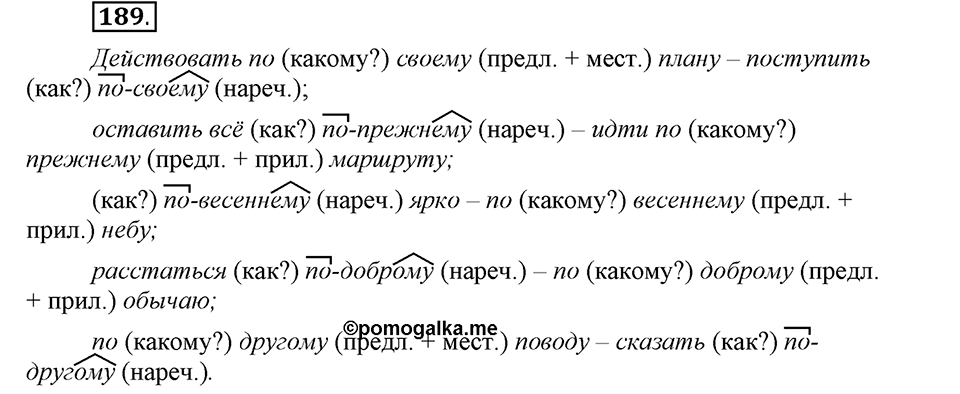 Упражнение 189 — решение 1