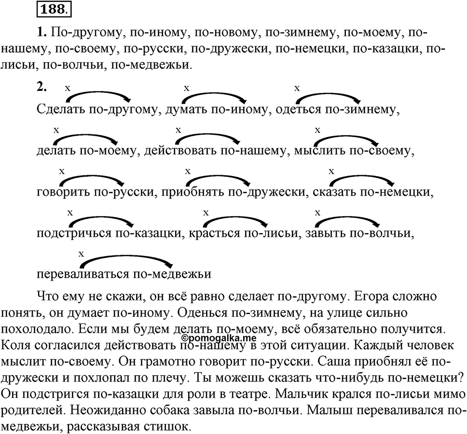 Упражнение 188 — решение 1