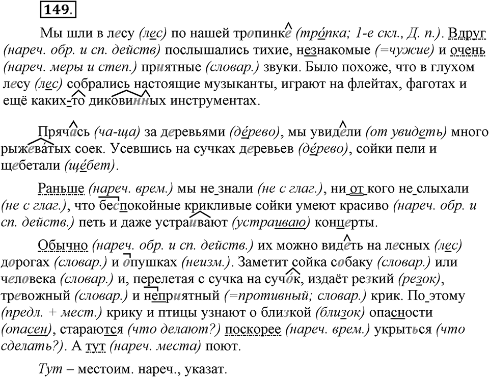Упражнение 149 — решение 1