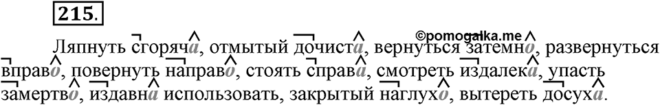 Упражнение 215 — решение 1