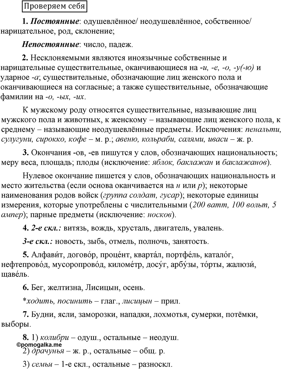Проверяем себя — решение 1
