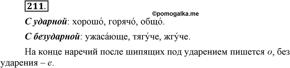 Упражнение 211 — решение 1