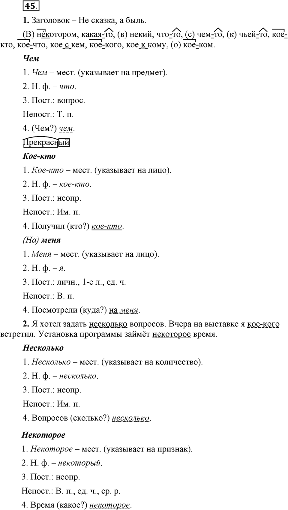 Упражнение 45 — решение 1