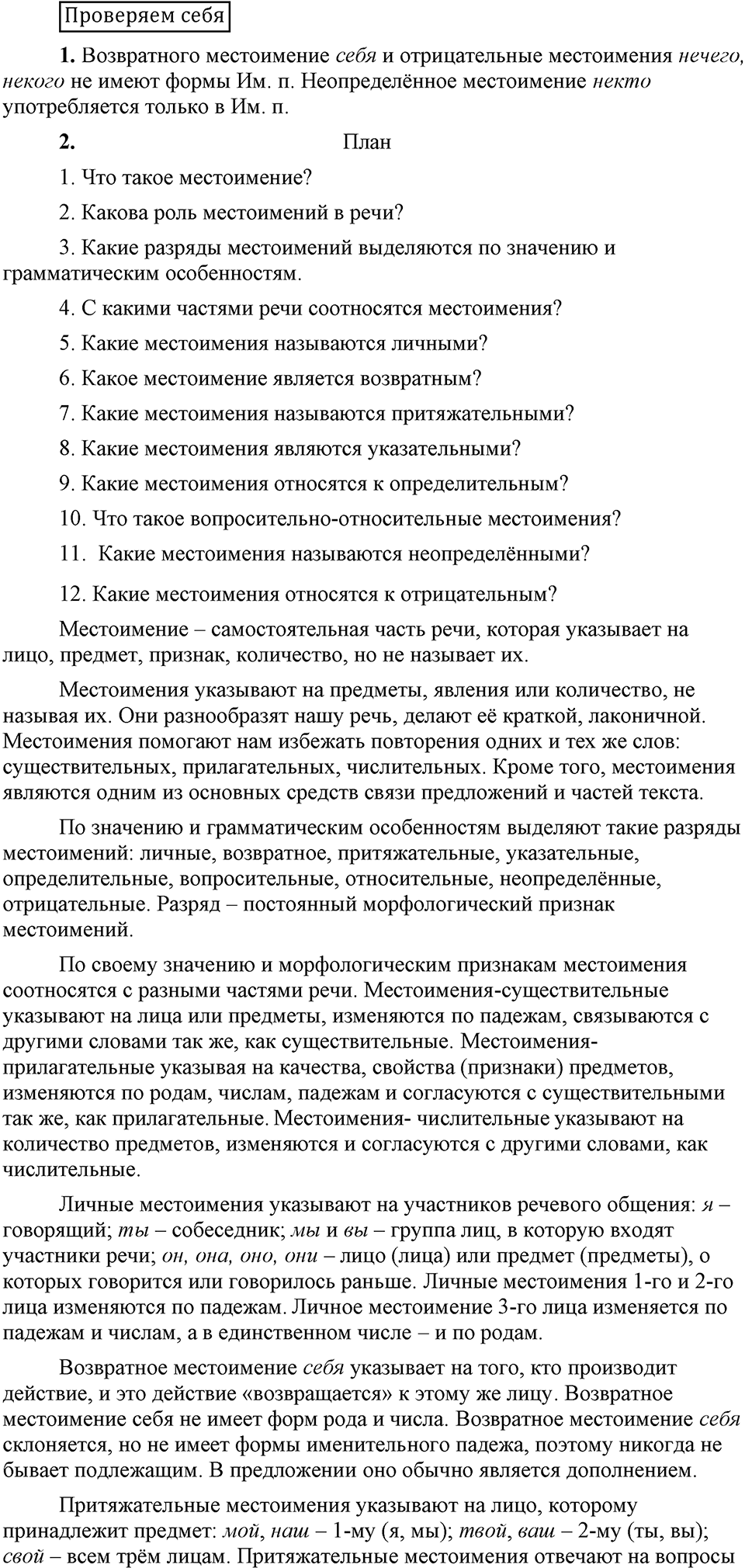 Проверяем себя — решение 1