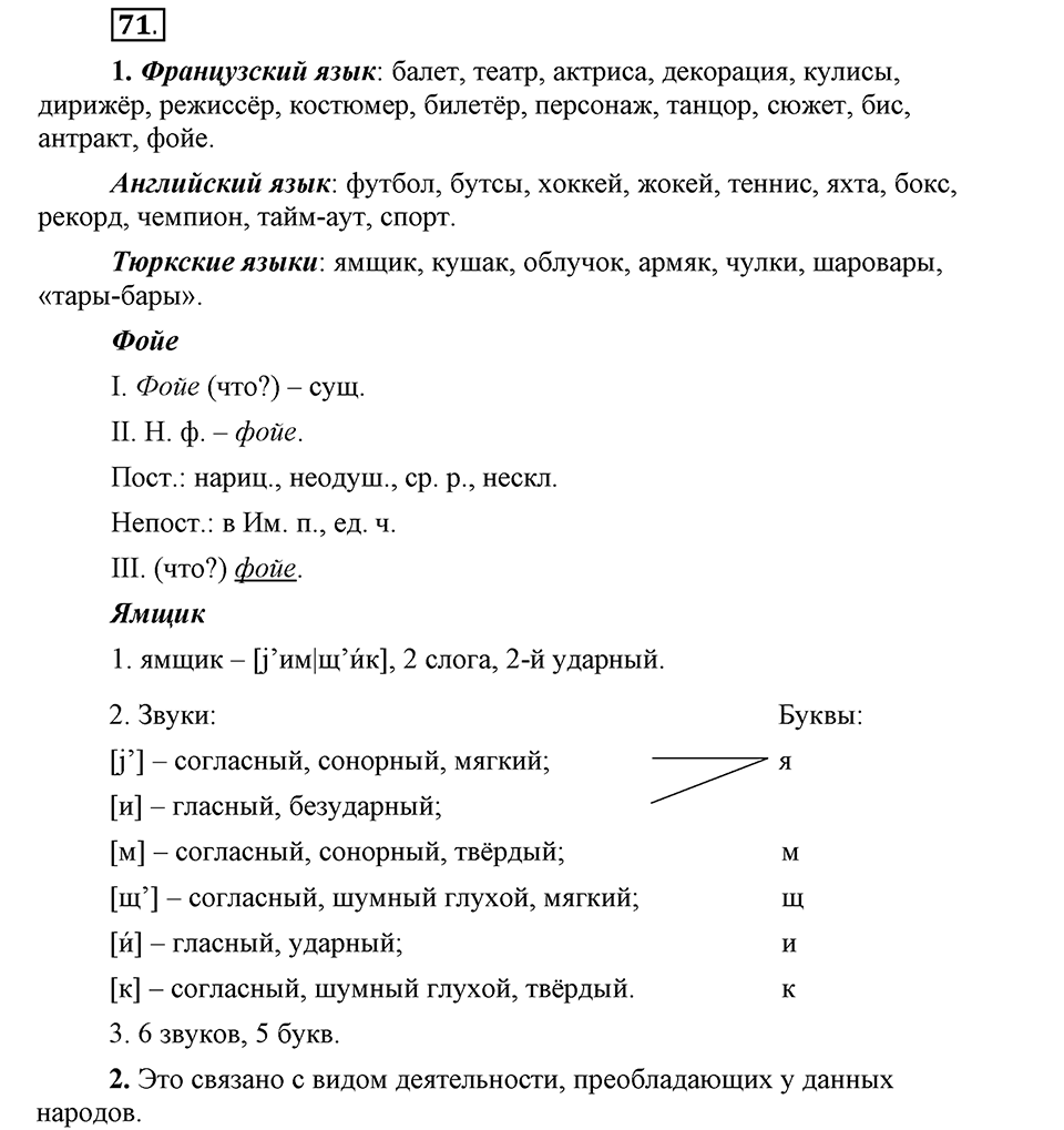 Упражнение 71 — решение 1