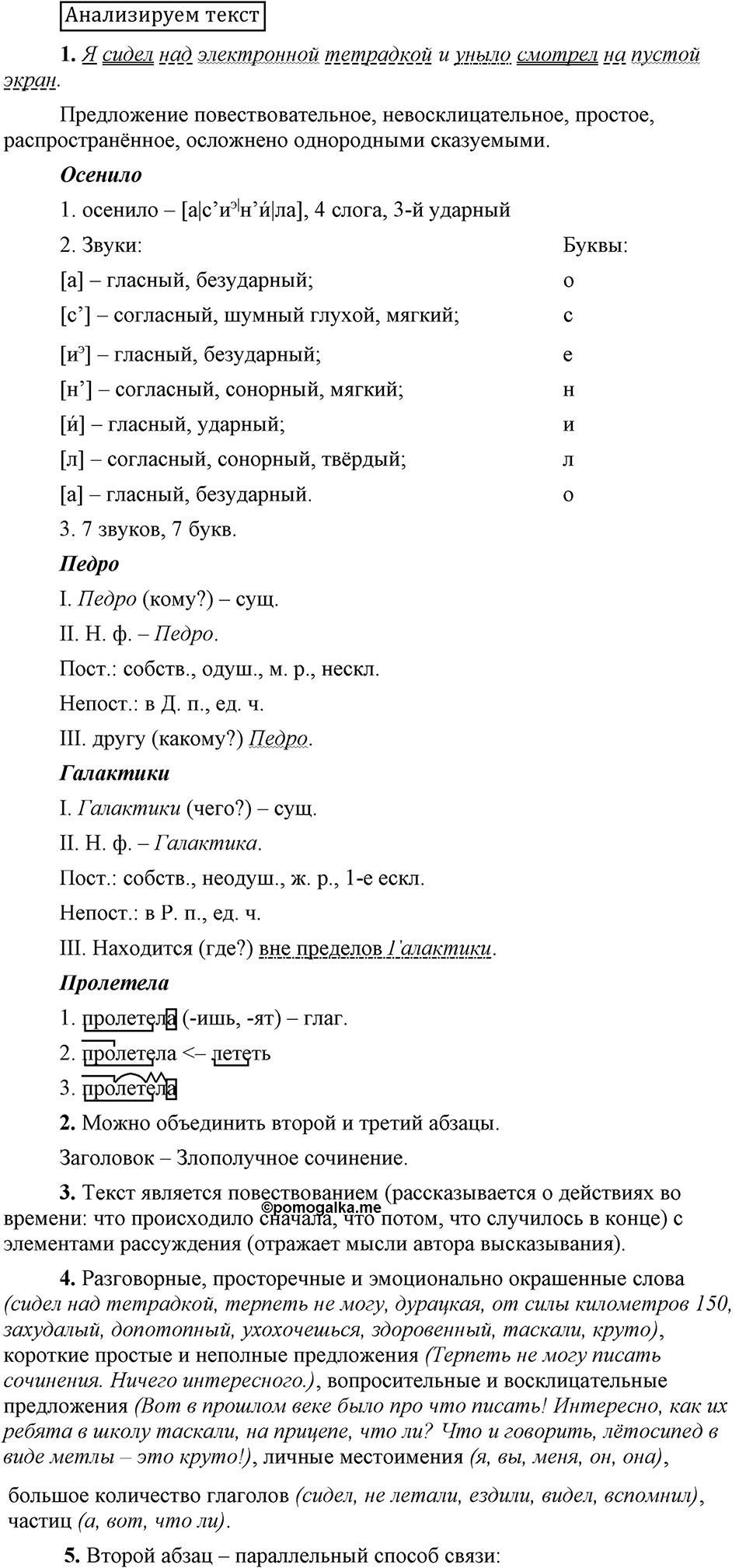 Анализируем текст — решение 1