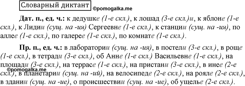 Словарный диктант — решение 1