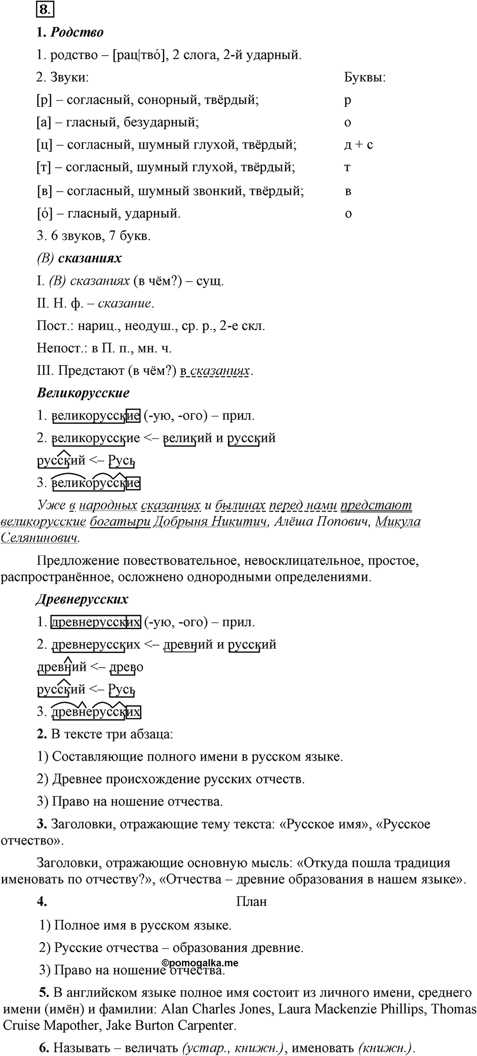 Упражнение 8 — решение 1