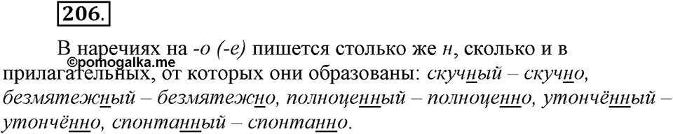 Упражнение 206 — решение 1