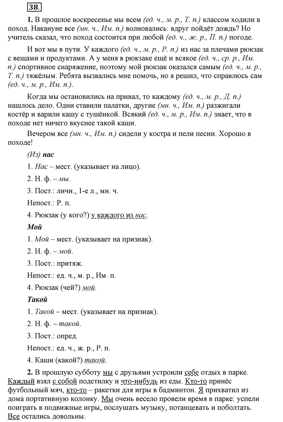 Упражнение 38 — решение 1