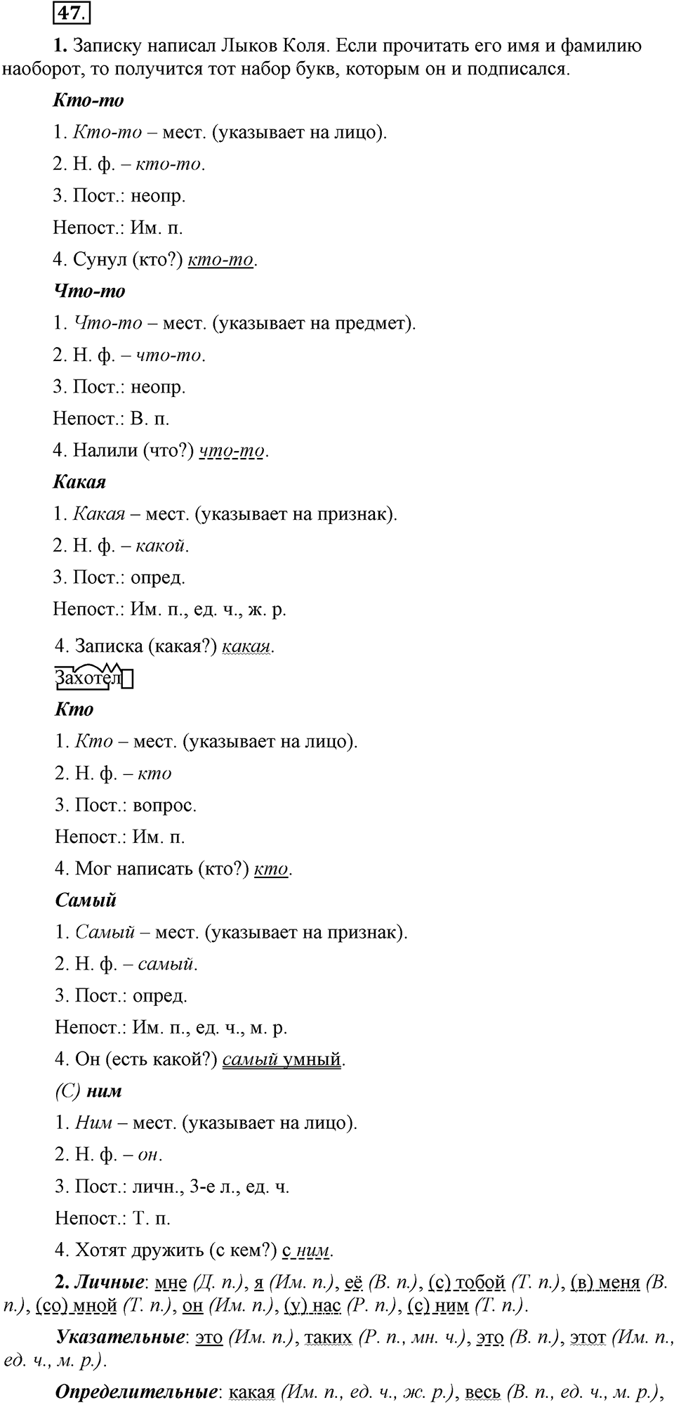 Упражнение 47 — решение 1
