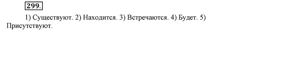 Упражнение 299 — решение 1