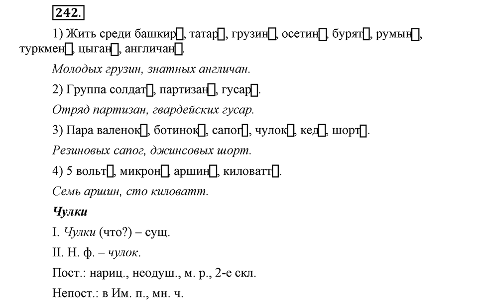 Упражнение 242 — решение 1