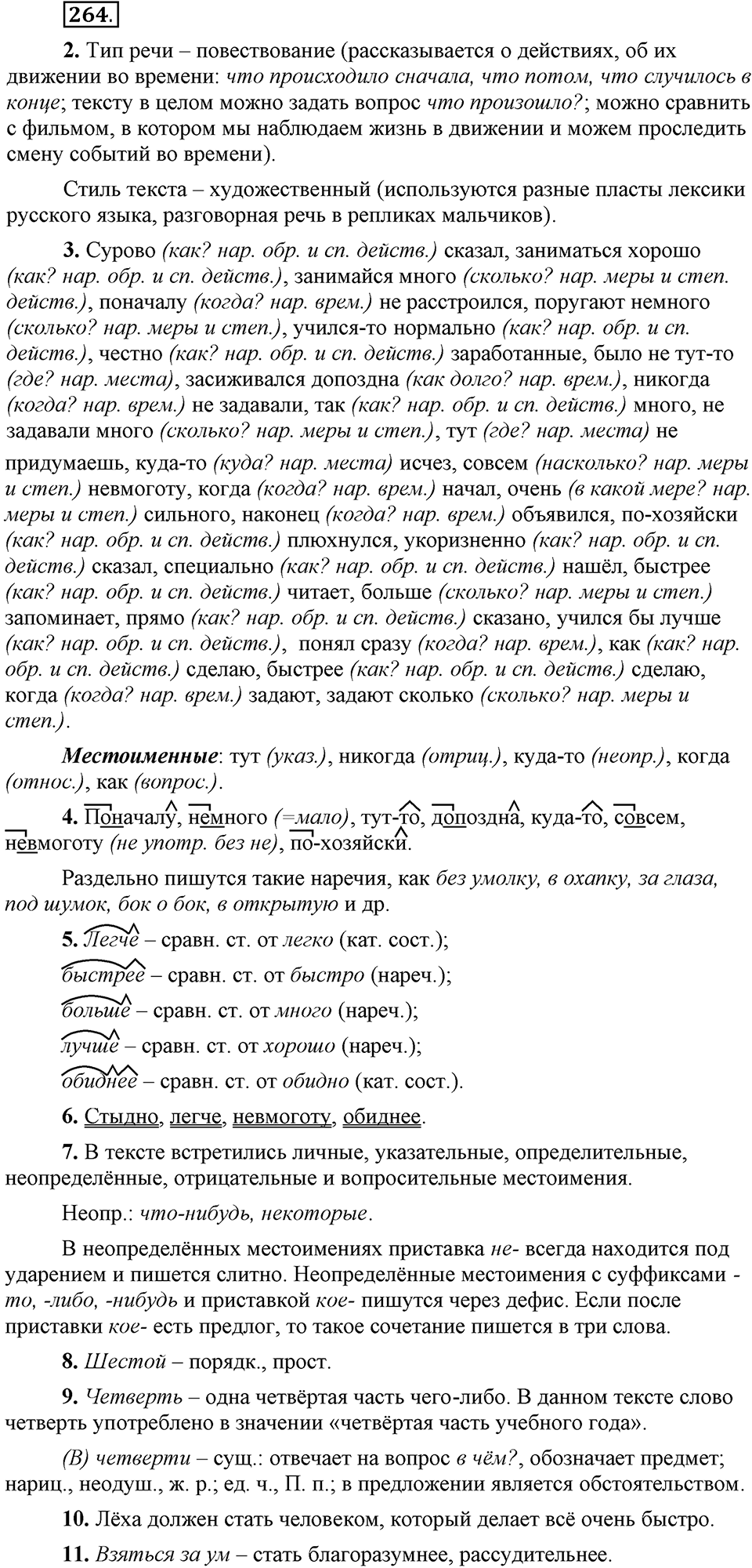 Упражнение 264 — решение 1