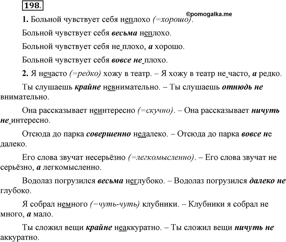 Упражнение 198 — решение 1