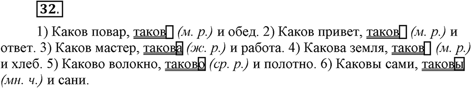 Упражнение 32 — решение 1