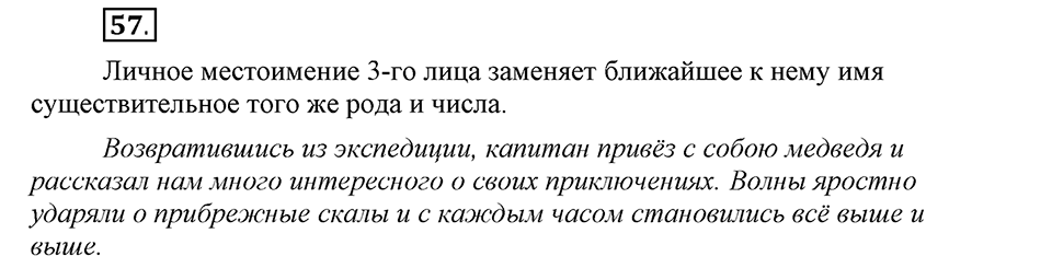 Упражнение 57 — решение 1