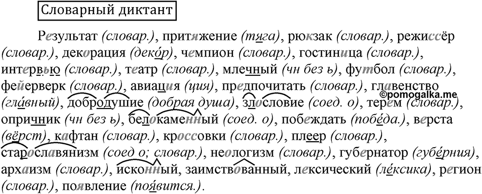 Словарный диктант — решение 1