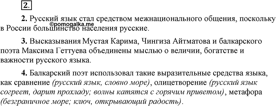 Упражнение 2 — решение 1