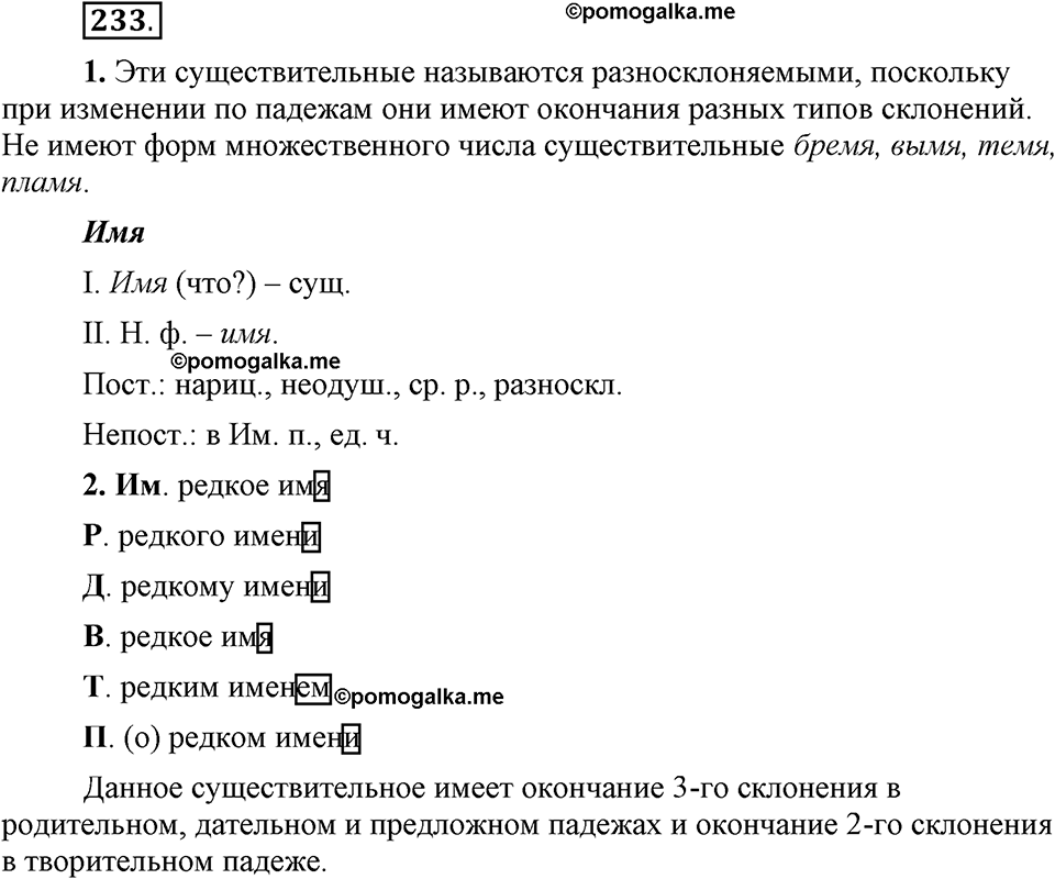 Упражнение 233 — решение 1