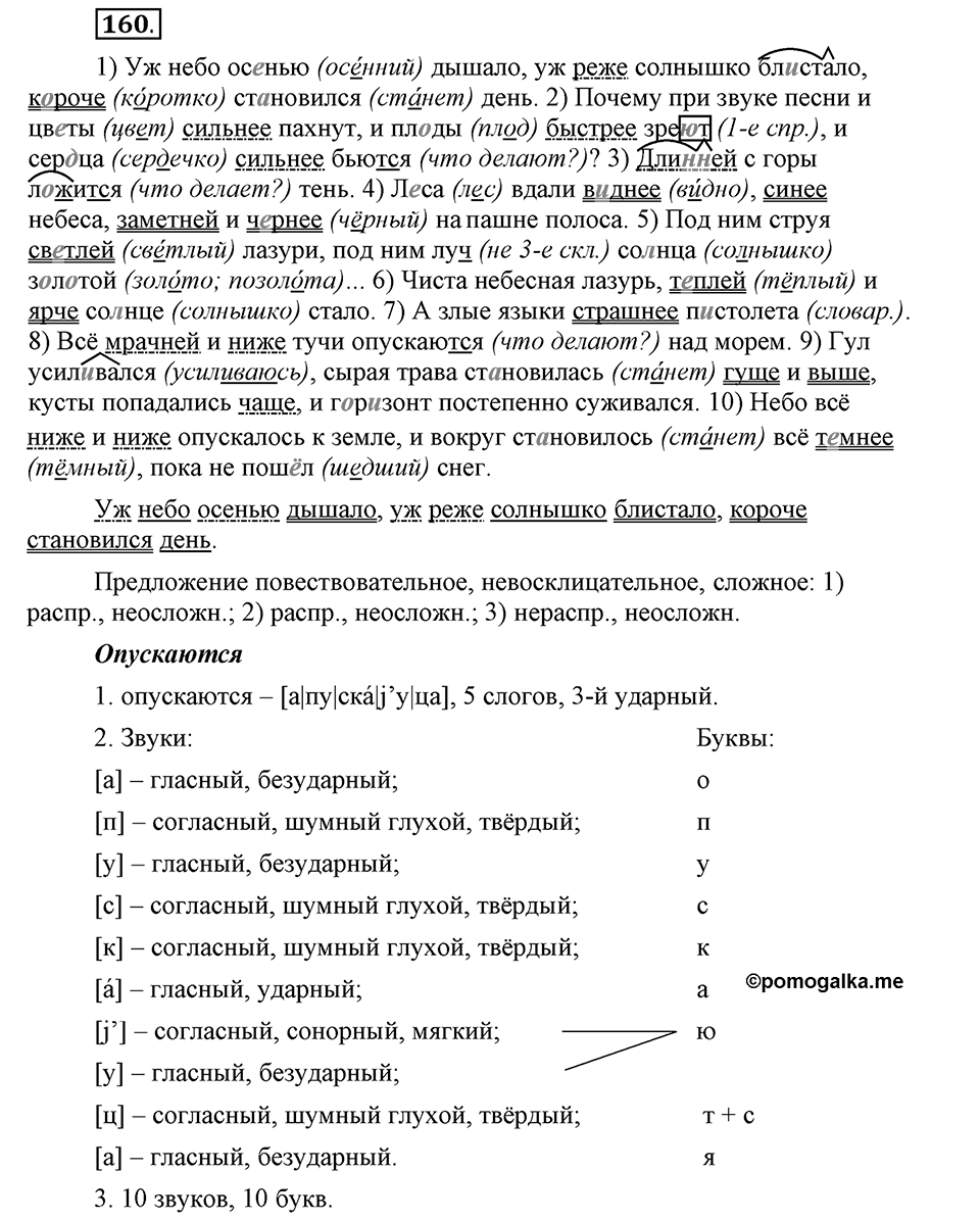 Упражнение 160 — решение 1