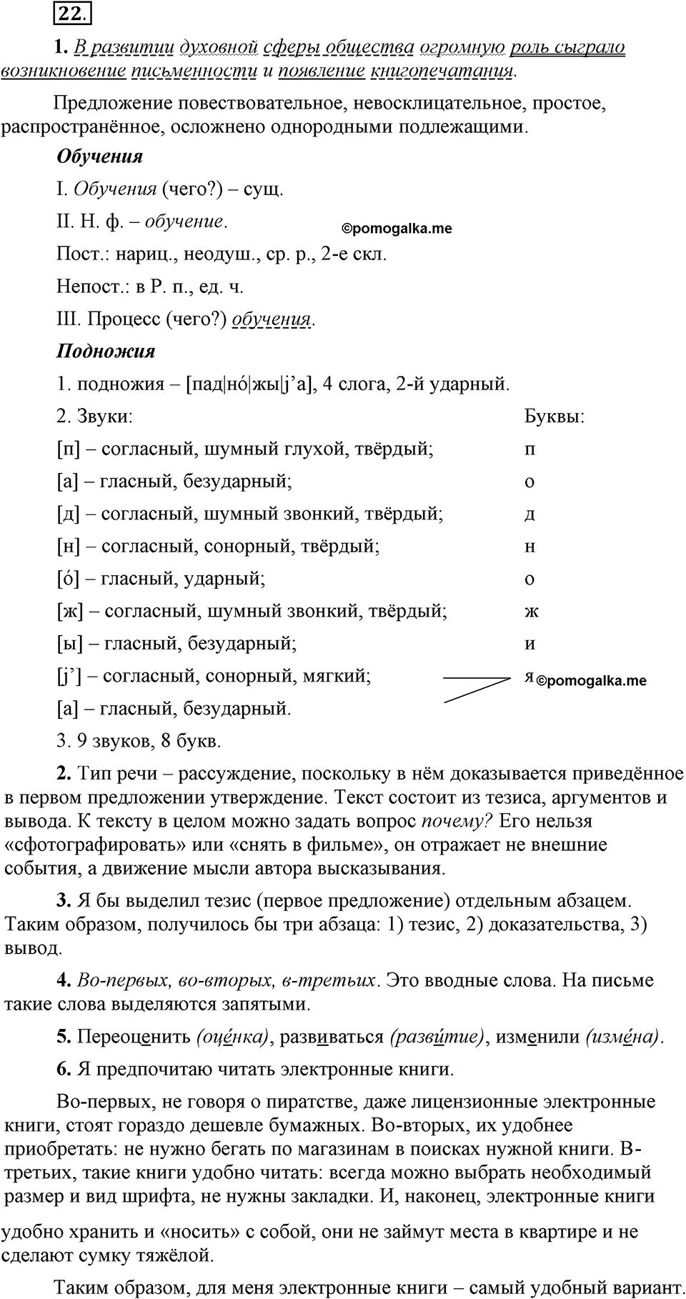 Упражнение 22 — решение 1