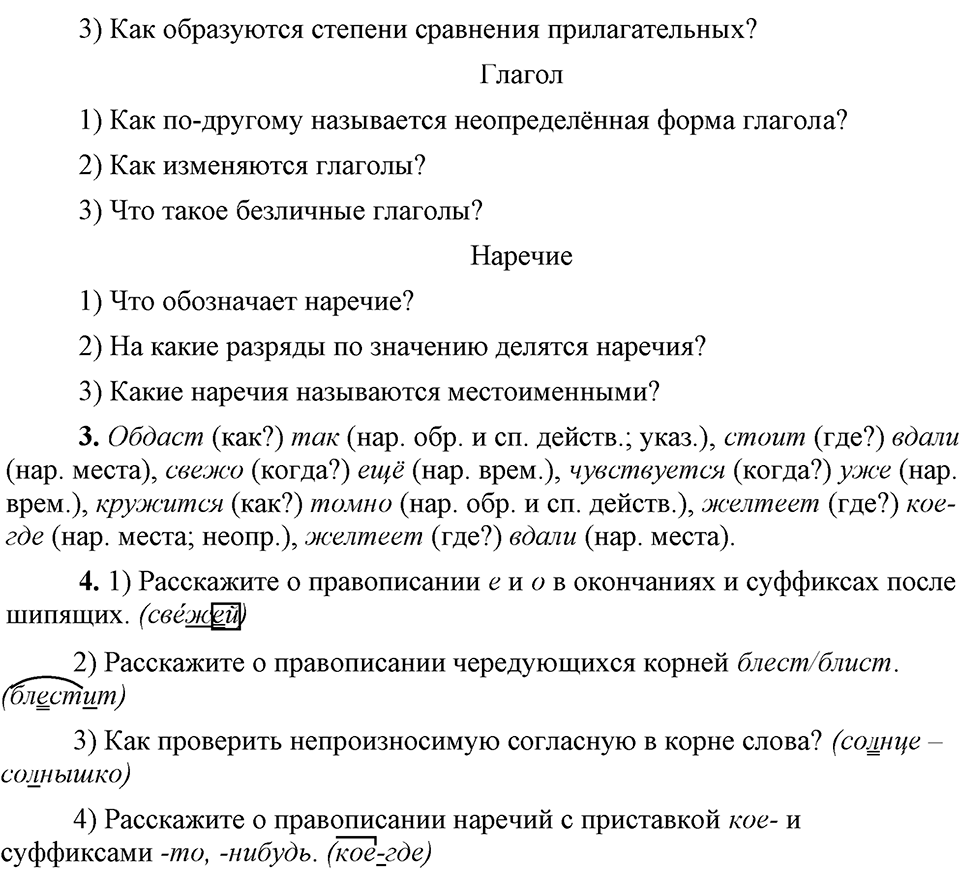 Упражнение 258 — решение 2