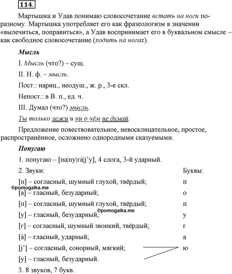 Упражнение 114 — решение 1