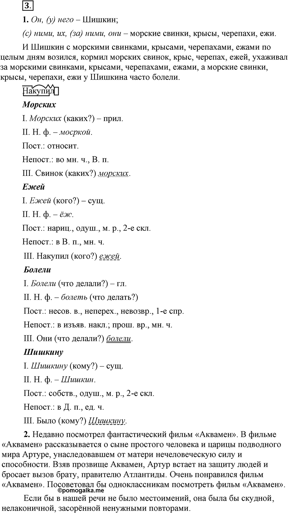 Упражнение 3 — решение 1