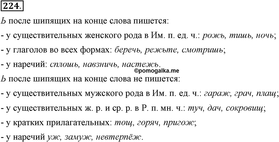 Упражнение 224 — решение 1