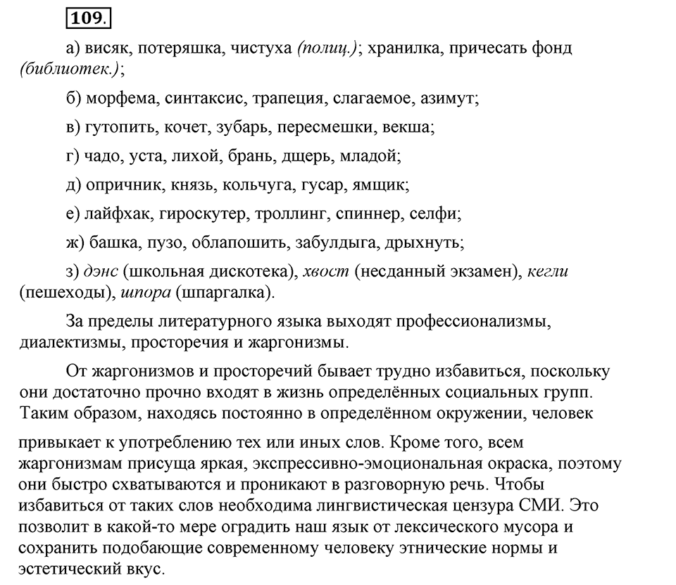Упражнение 109 — решение 1