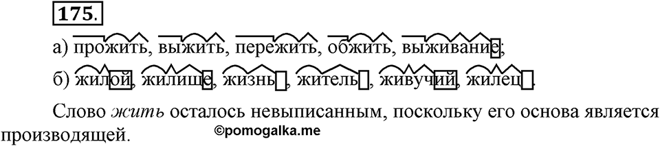 Упражнение 175 — решение 1