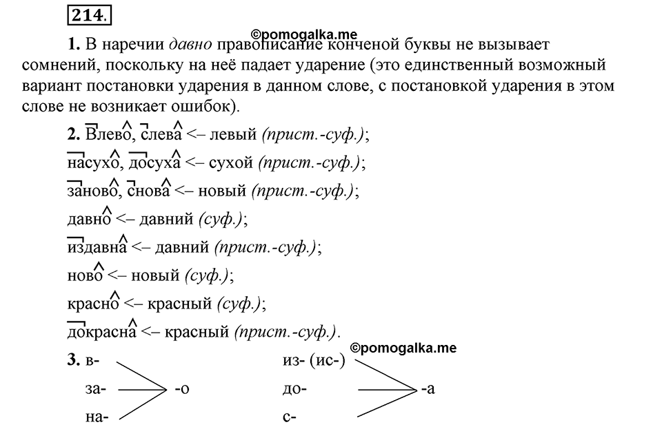Упражнение 214 — решение 1