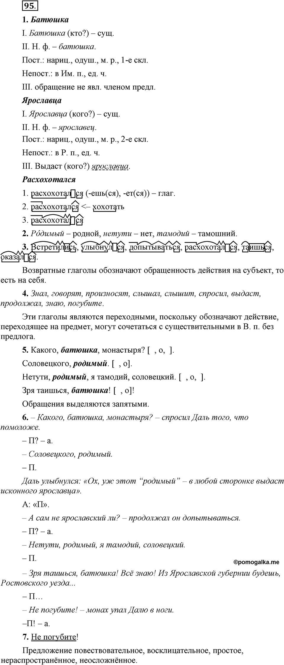 Упражнение 95 — решение 1