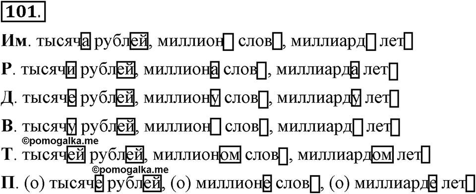 Упражнение 101 — решение 1