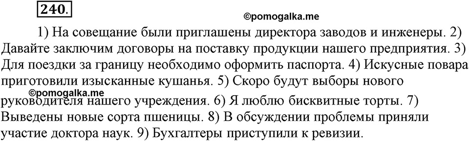 Упражнение 240 — решение 1