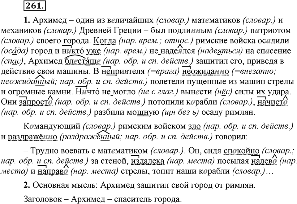 Упражнение 261 — решение 1
